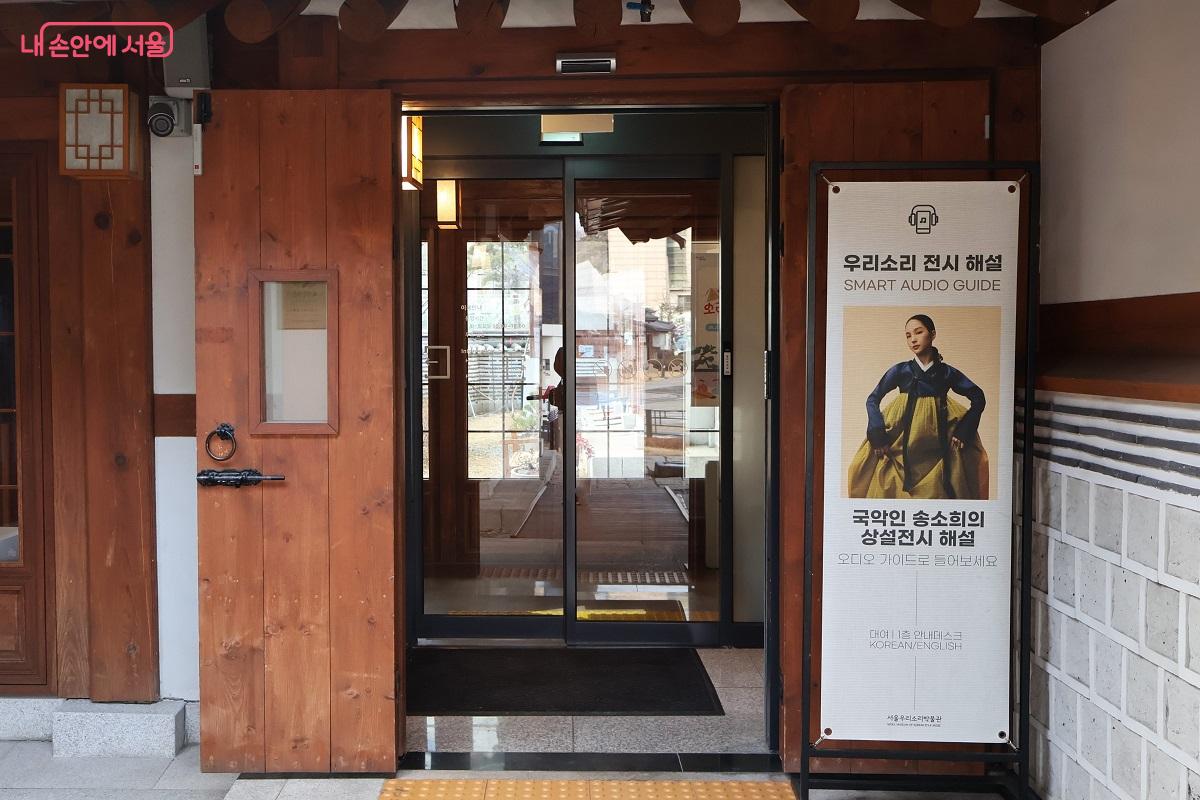 오디오 가이드를 통해 국악인 송소희의 상설전시 해설이 진행된다. &copy;김대진 