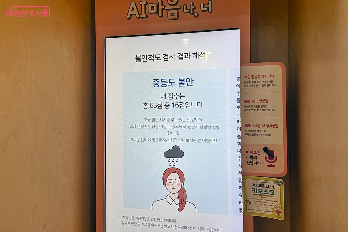 즉각적으로 검사 결과가 나온다. &copy;임윤아