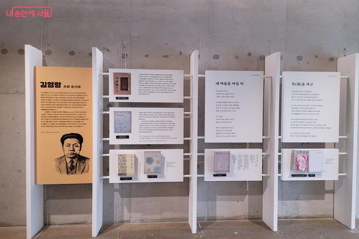 시인 김영랑의 작품과 생애를 조명한 전시 코너 &copy;조연