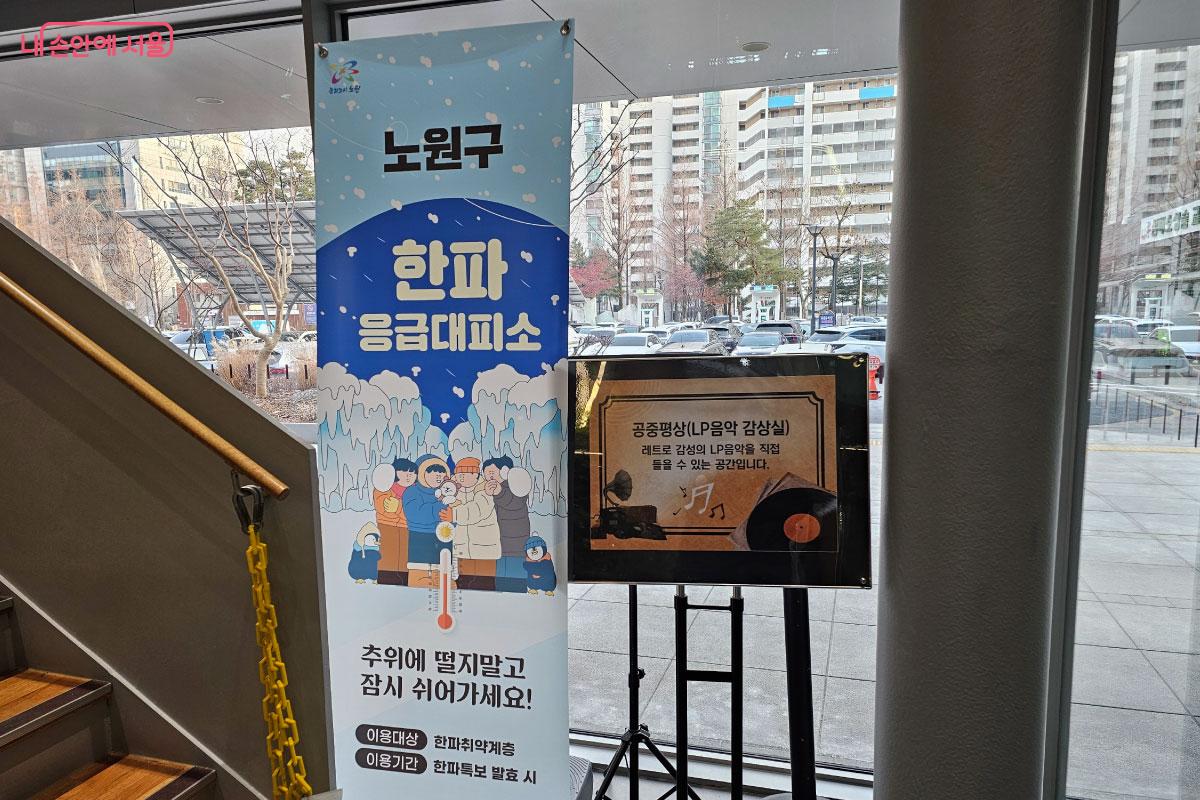 노원구청은 '한파 응급대피소'로도 활용되고 있다. ©홍혜수