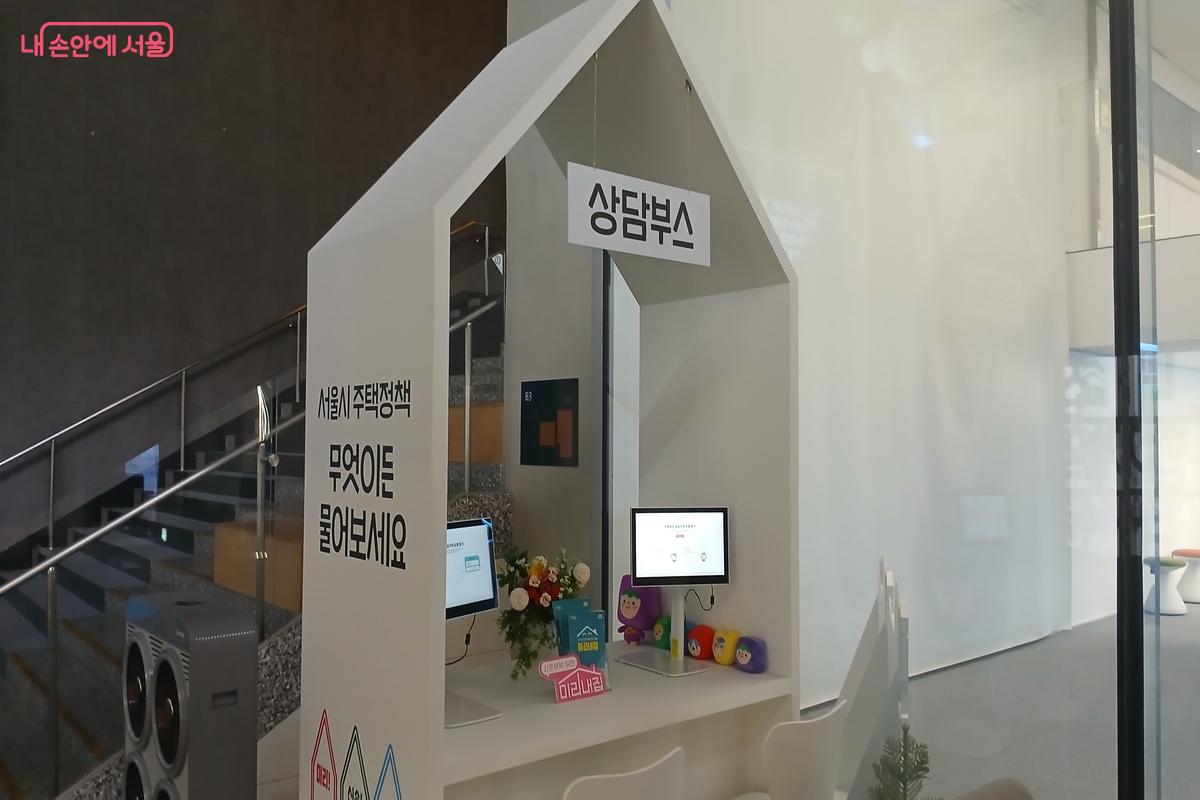 상담부스 궁금한 것이 았으면 물어볼 수 있도록 한쪽 편에 마련되어있다ⓒ유지민