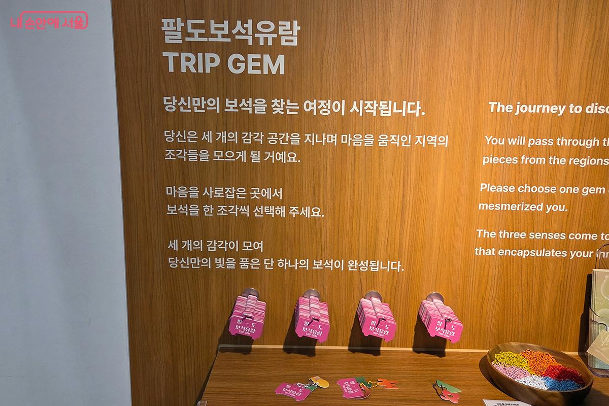 지역을 상징하는 조각을 모아 하나의 키링으로 만들 수 있는 공간 ⓒ이다현