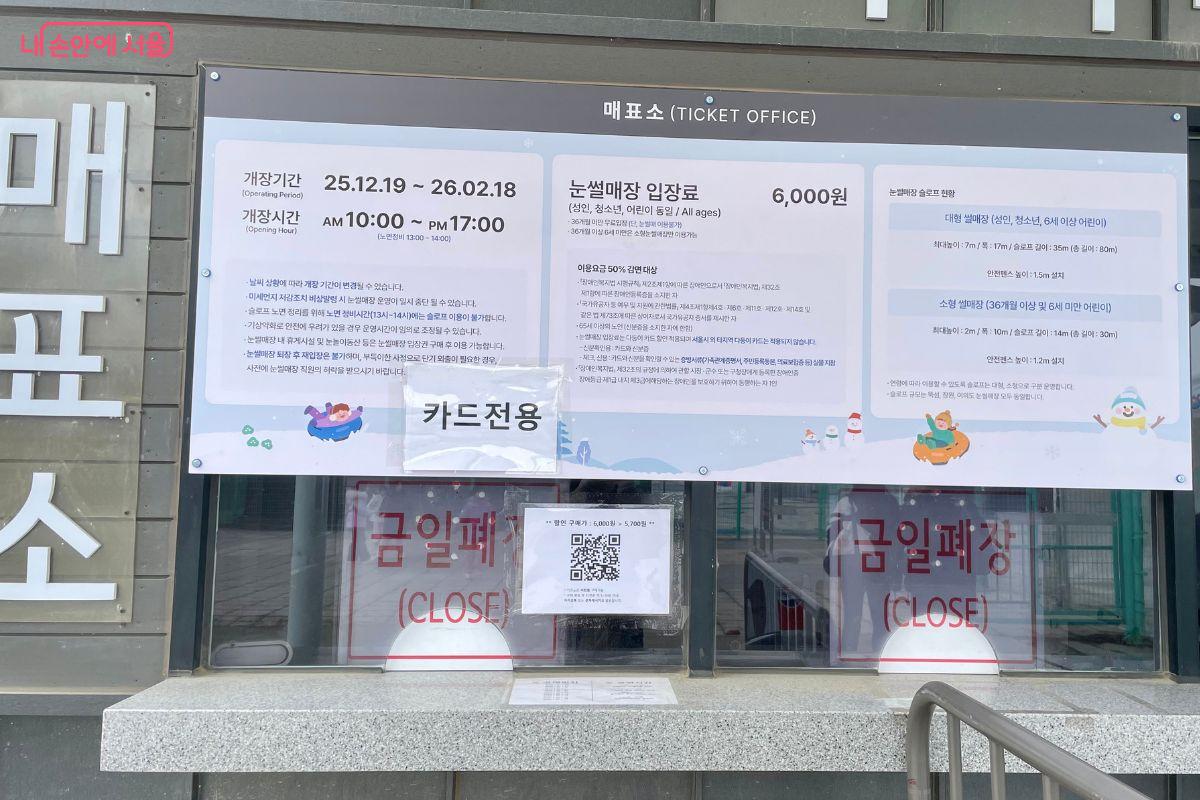 인터넷예매 혹은 현장 매표소에서 입장권을 구매할 수 있다. 입장료는 전 연령 6,000원이다.