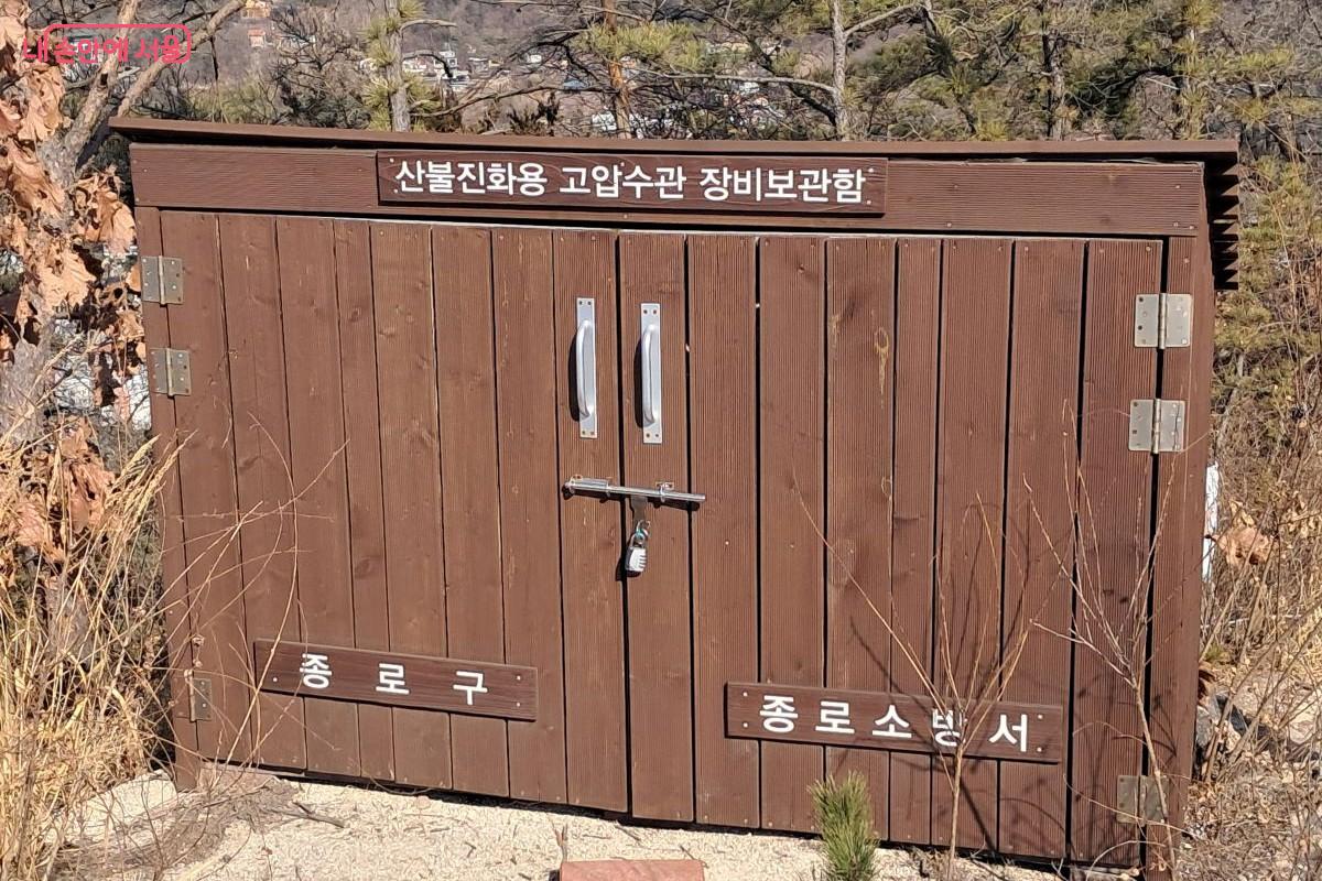 종로소방서가 인왕산 중턱에 설치한 산불진화용 고압수관 장비보관함