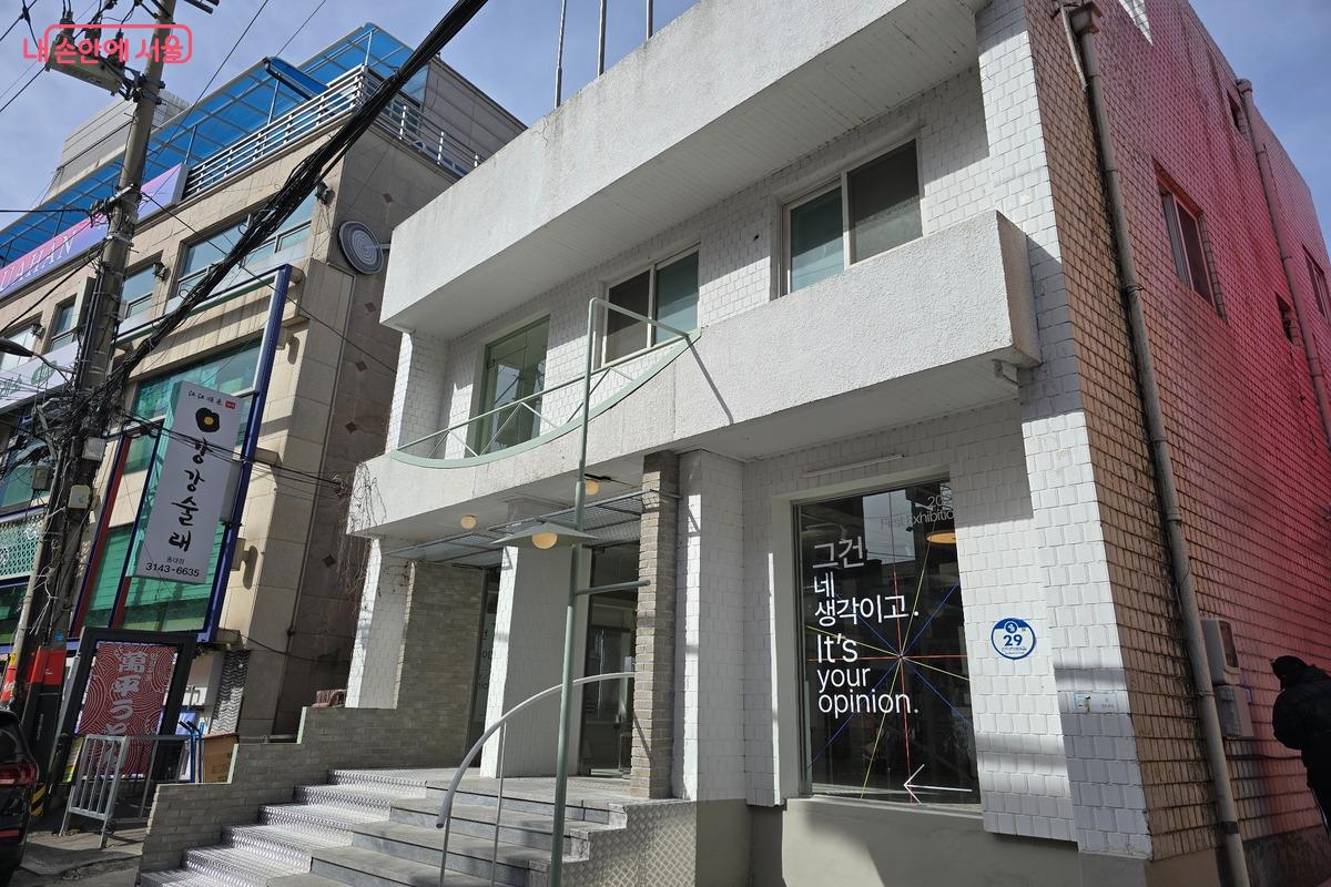 옛 치안센터 건물이 '서교 펀 활력소’로 재단장했다. ©강사랑