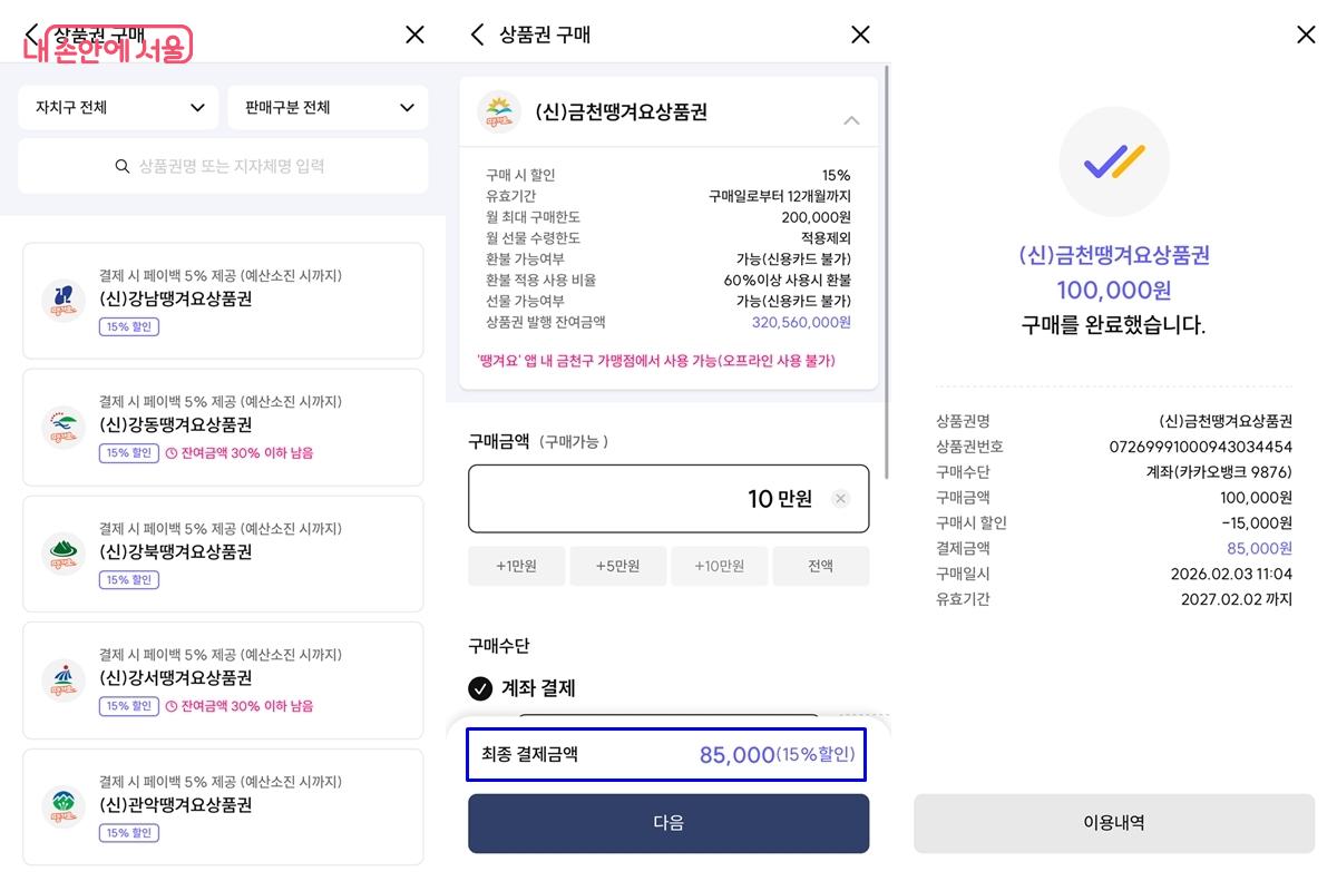 서울Pay+ 앱에서 구매할 수 있다. &copy;서울Pay+ 앱