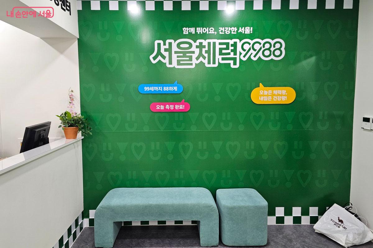 카운터에서 예약 확인 후 체력 측정을 할 수 있다. ©홍혜수