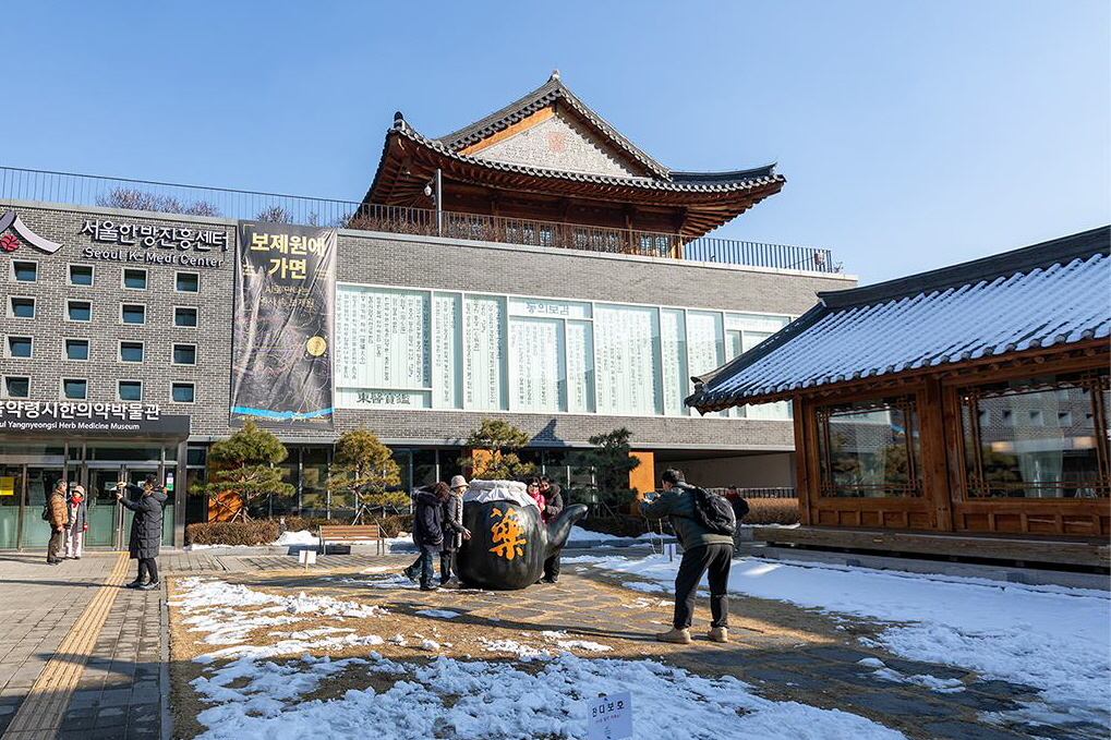 설맞이 힐링 명소! 전통과 치유의 공간, 서울한방진흥센터