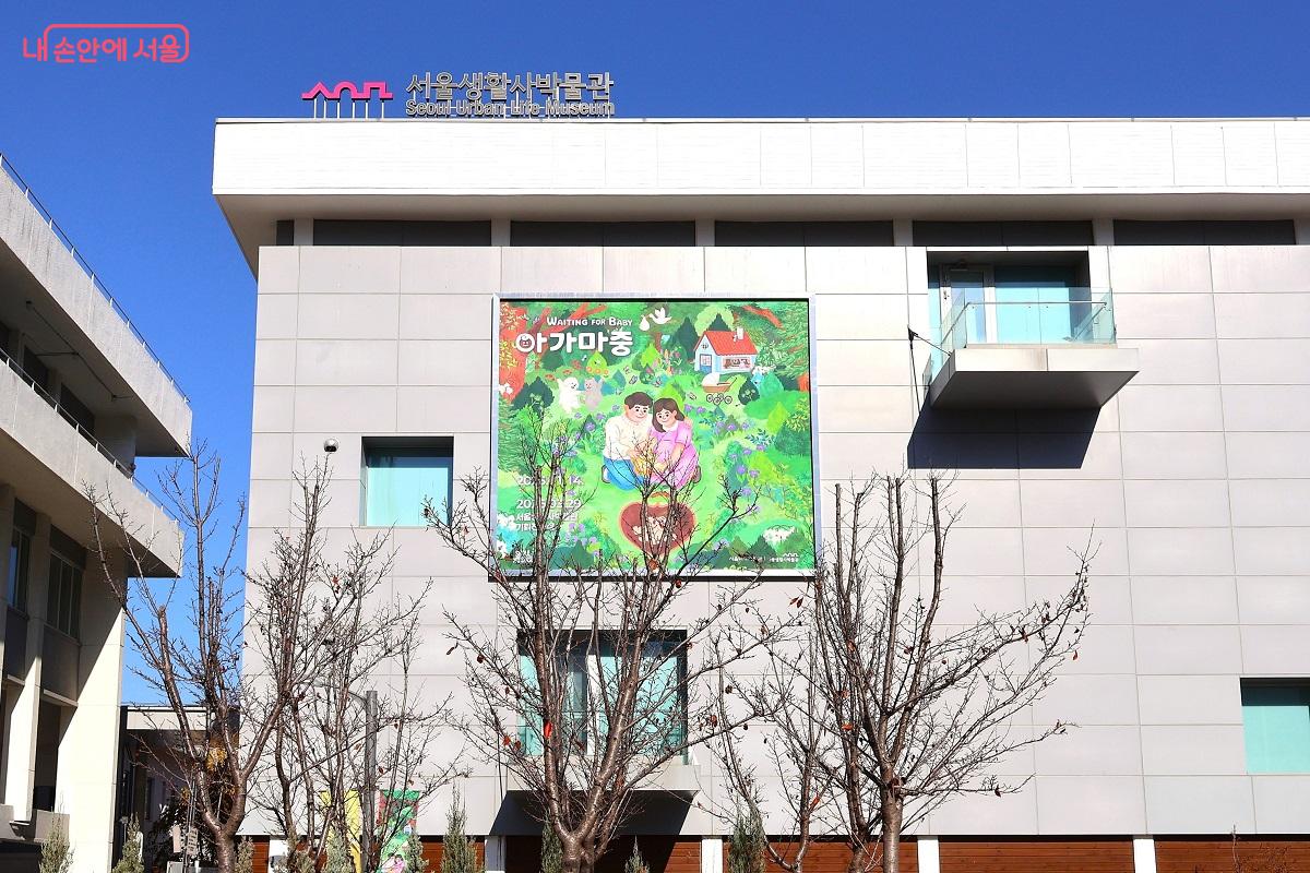 서울생활사박물관은 해방 이후 서울 사람들의 평범하지만 특별한 일상을 조명하고 있다. &copy;김대진 