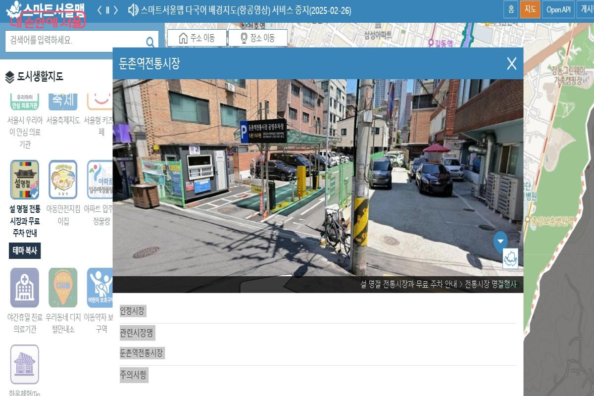 스마트서울내  '상시 주&middot;정차 허용 전통시장'을 로드뷰로 확인해 볼 수 있다. &copy;스마트서울맵