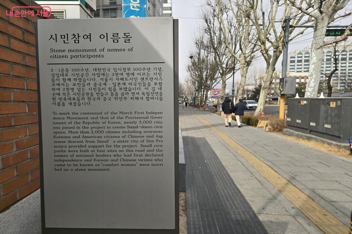 3&middot;1운동 및 임시정부수립 100주년을 맞아 조성한 '삼일대로 시민공간 사업'에 참여한 시민들의 이름을 넣었다. &copy;조수연