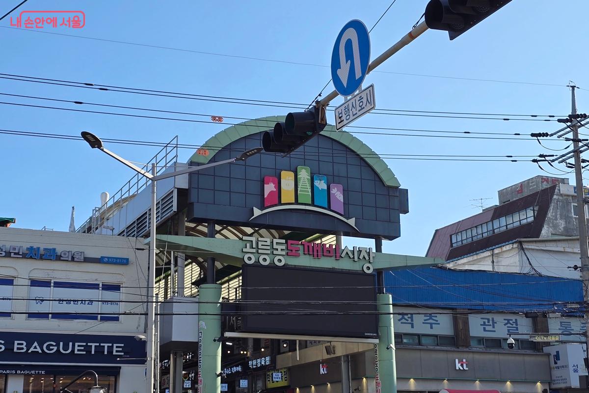 노원구 대표 전통시장 공릉동도깨비시장 안에 새로운 문화 공간이 생겼다. &copy;강사랑