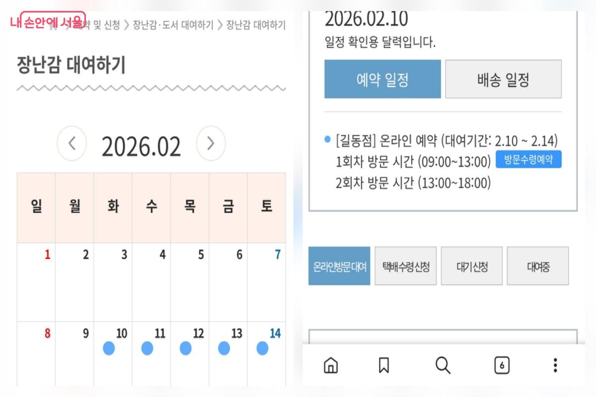 원하는 장난감 품목을 살펴보고 원하는 날짜와 회차를 선택해 예약할 수 있다. &copy;아이맘 강동 누리집