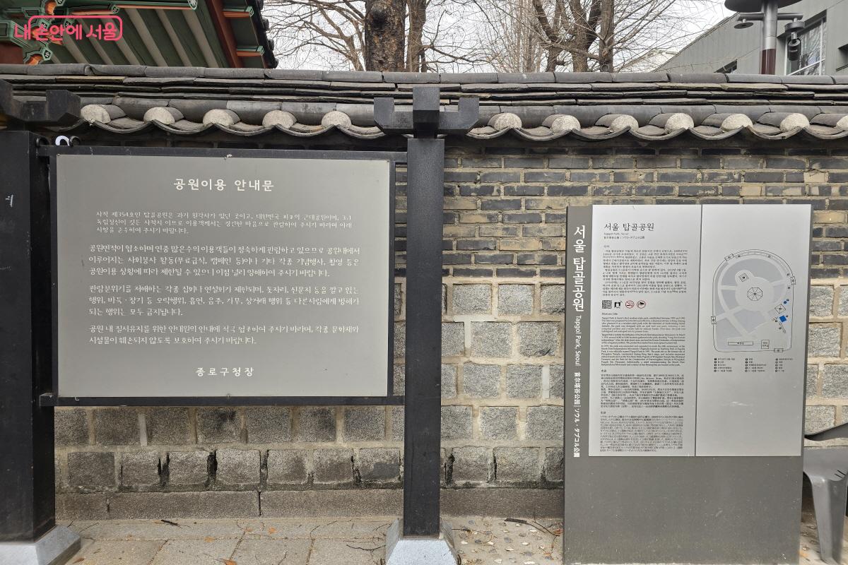 탑골공원 안내 및 주의사항 &copy;조수연