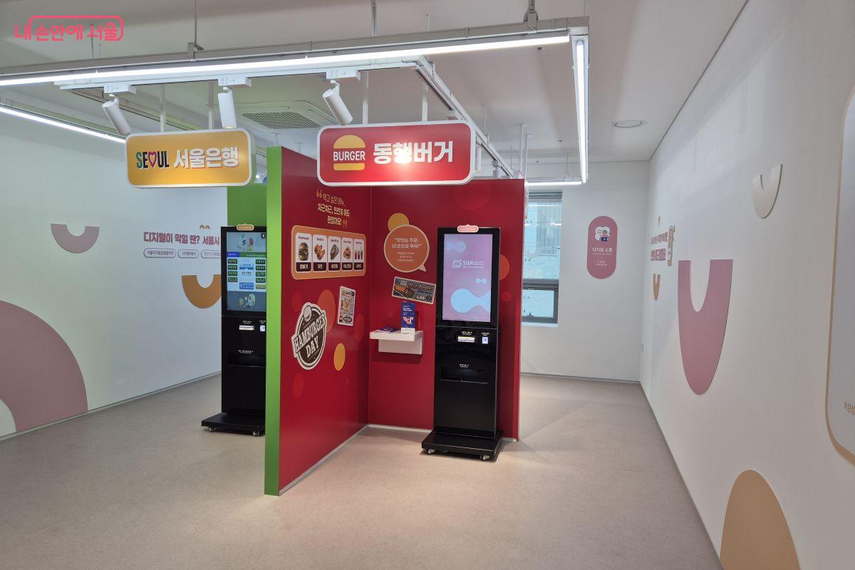 실제 공간처럼 구성한 서울은행과 동행버거 &copy;조현정