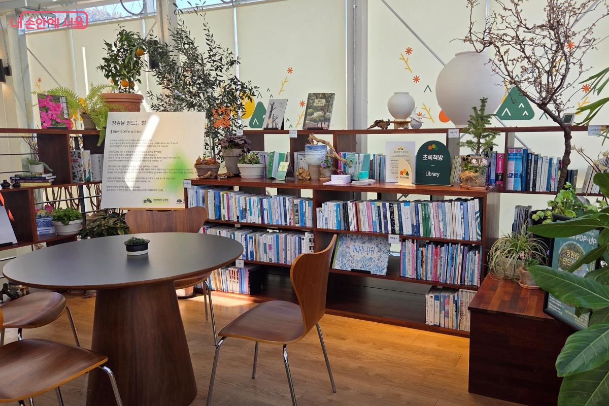 1평 정원으로 꾸며진 '초록책방' &copy;김미선