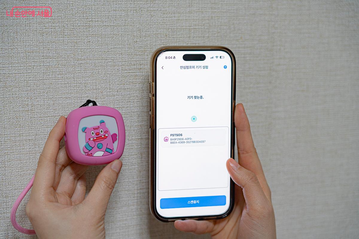 스마트폰 '서울 안심이' 앱과 기기를 연동하는 화면 &copy;김지연