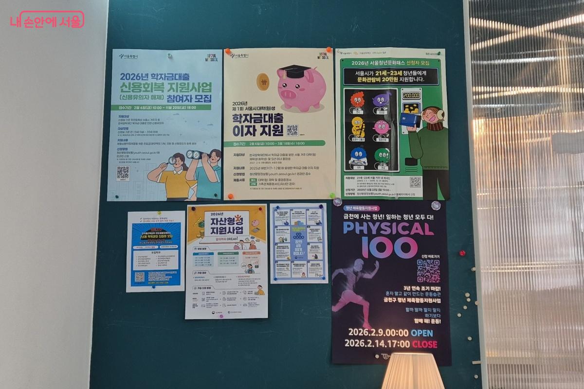 벽면을 채운 청년 정책 안내와 프로그램 포스터 &copy;송수연
