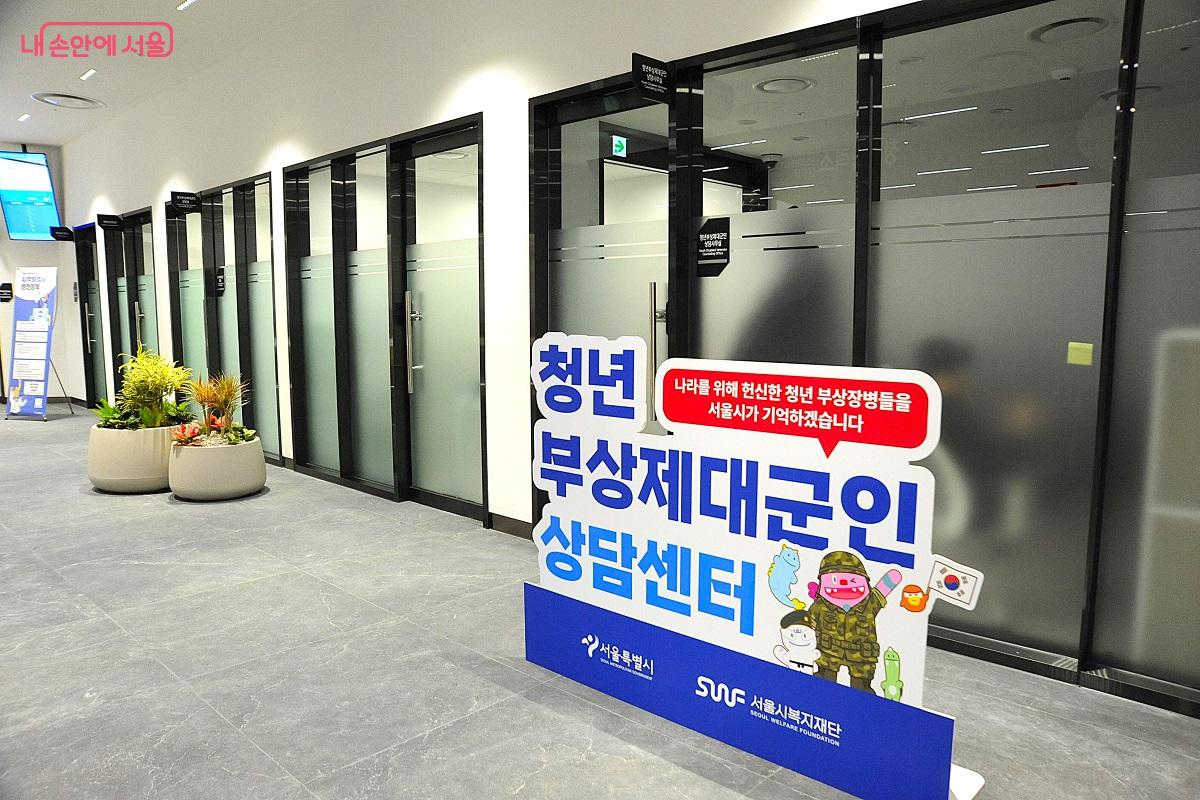 청년 부상 제대군인 상담센터도 운영 중이다. &copy;조수봉