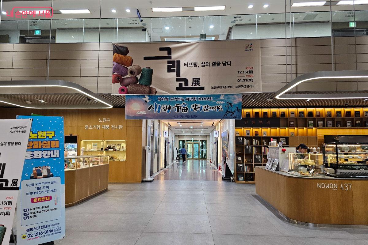 노원구청 1층엔 누구나 이용할 수 있는 개방된 시설들이 많다. ©홍혜수