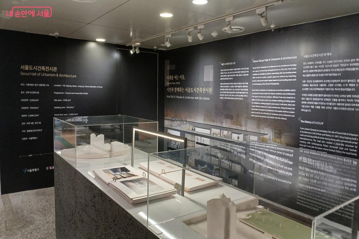 서울도시건축관의 역사를 알아볼 수 있는 전시공간ⓒ유지민