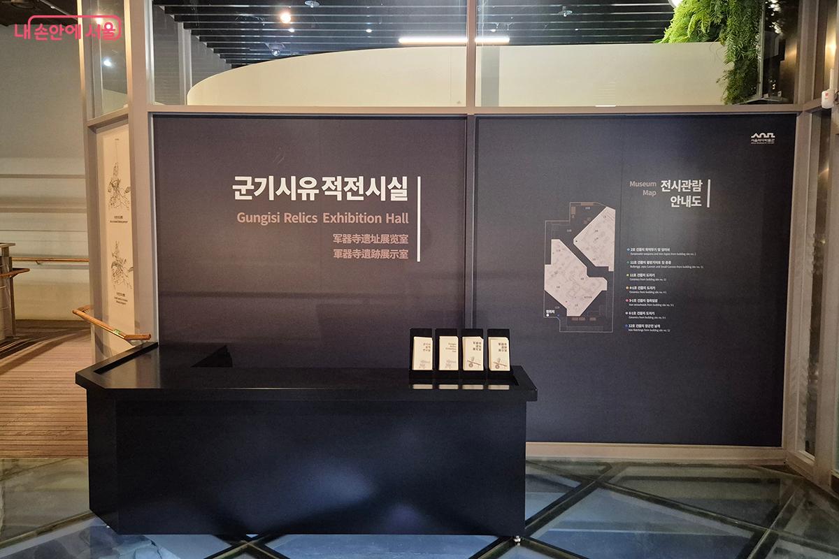 서울시 신청사 공사 중 발견된 유물이 전시된 &lsquo;군기시유적전시실&rsquo;
