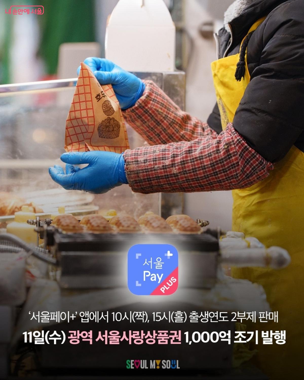 출생연도 2부제로 판매된 광역 서울사랑상품권 발행 안내 이미지 &copy;서울시 공식 인스타그램(@seoul_official)