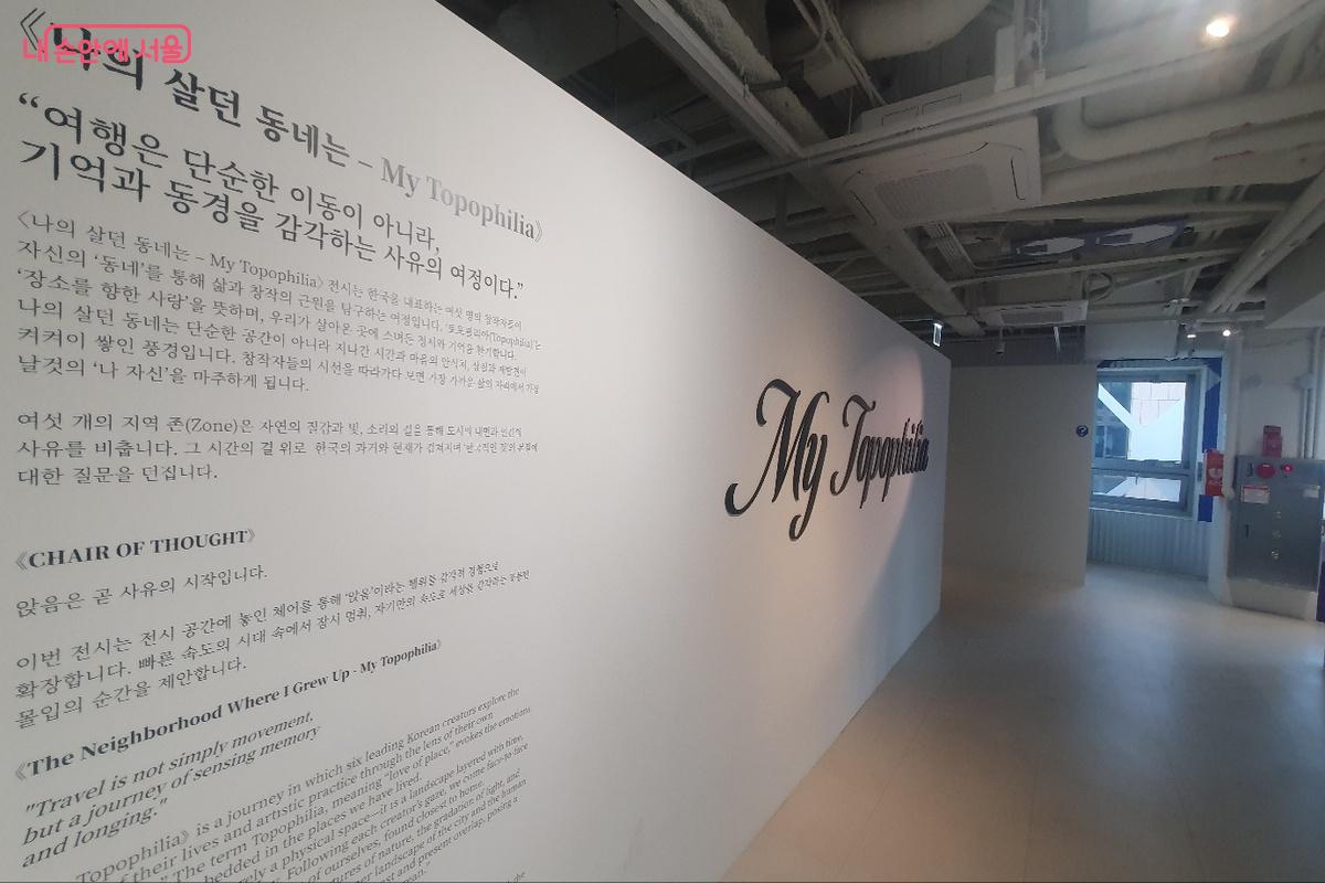 4층은 '나의 살던 동네'를 주제로 다양한 오브제와 영상 등의 전시가 진행되고 있다. ©조한상