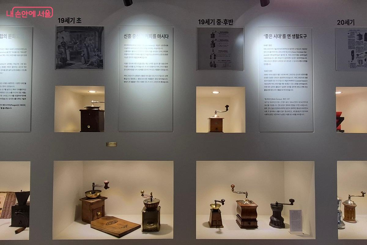 시대 변화에 따른 커피 그라인더의 모습을 만날 수 있다. &copy;권수진