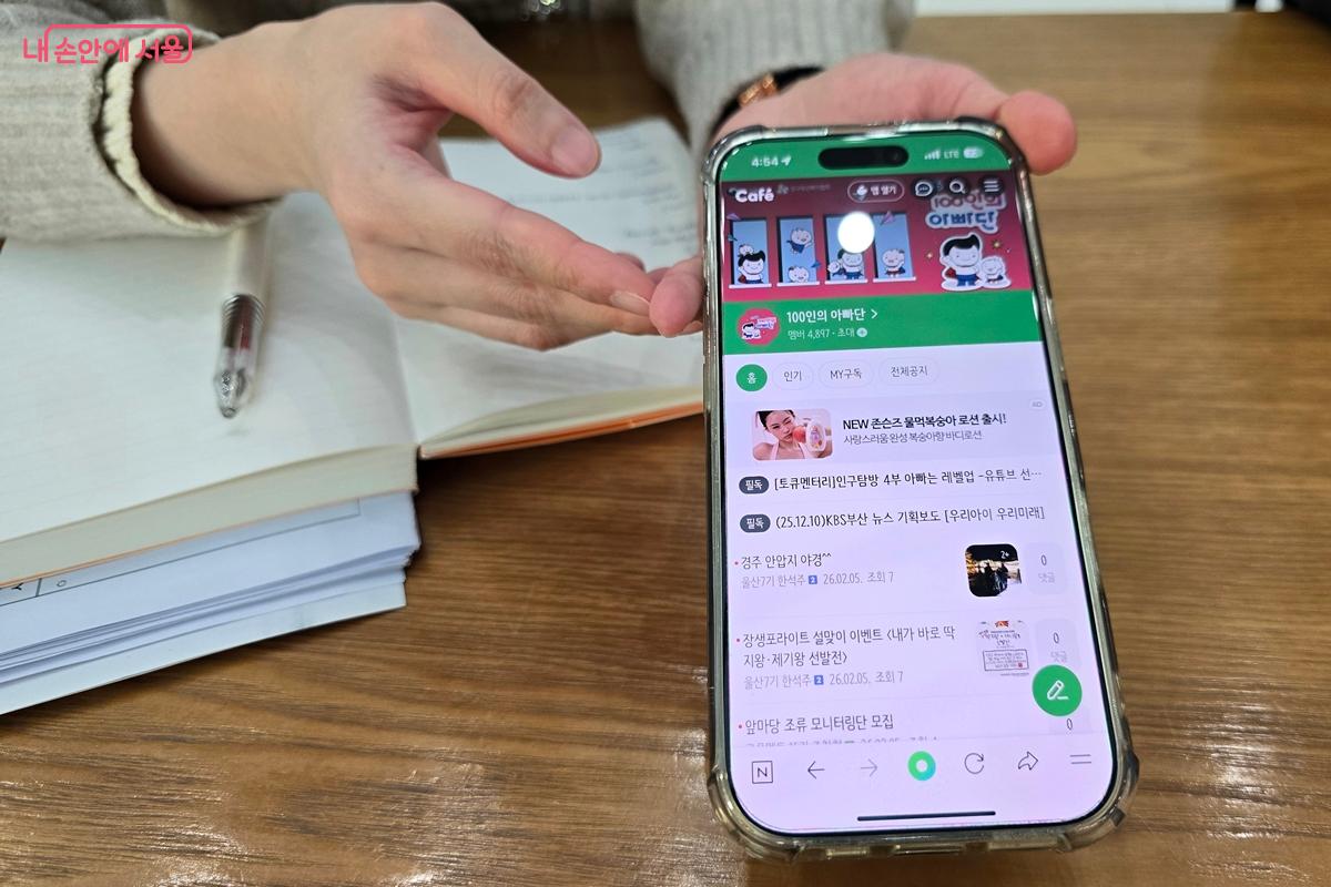 담당 주무관이 &lsquo;서울시 아빠단&rsquo;의 온라인 카페를 보여주고 있다. &copy;김윤경