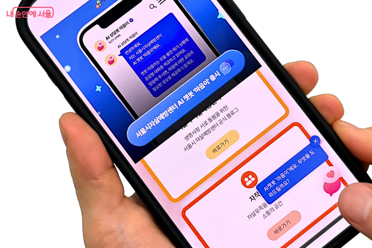 서울시 자살예방센터 모바일 화면 ©서울시자살예방센터