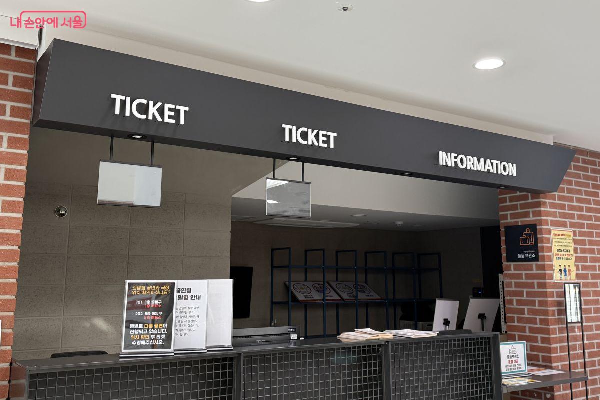 서울연극창작센터 매표소 &copy;황수민