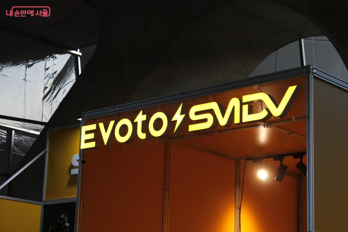 동대문디자인플라자 어울림 마당에서 진행 되고 있는 이보토(Evoto)와 SMDV의 촬영 및 보정 원스톱 프로그램 부스