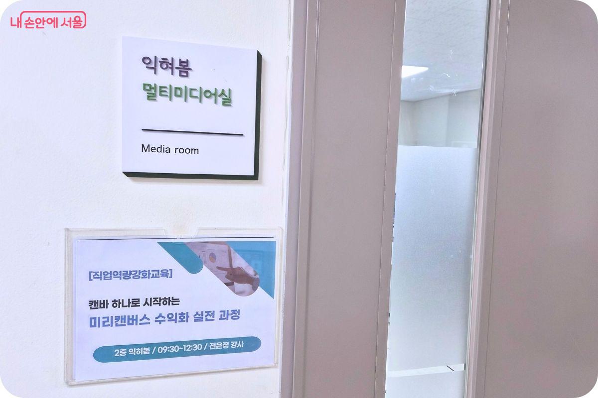 2층 강의실(멀티미디어실)