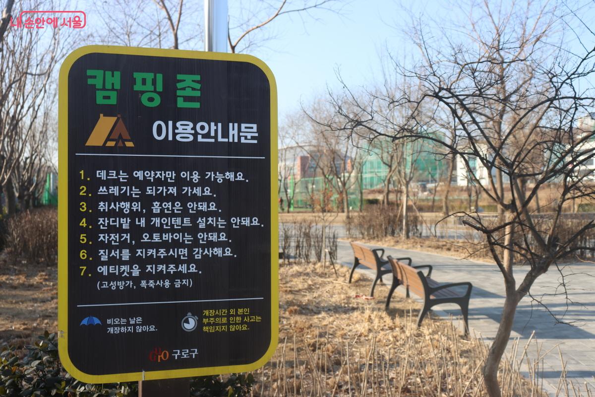 구로피크닉가든 캠핑존 이용안내문 &copy;심재혁