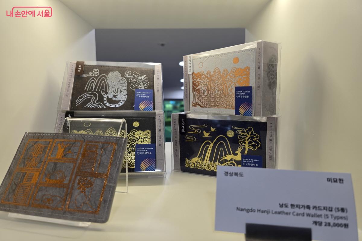 경상북도의 한지가죽 카드지갑.