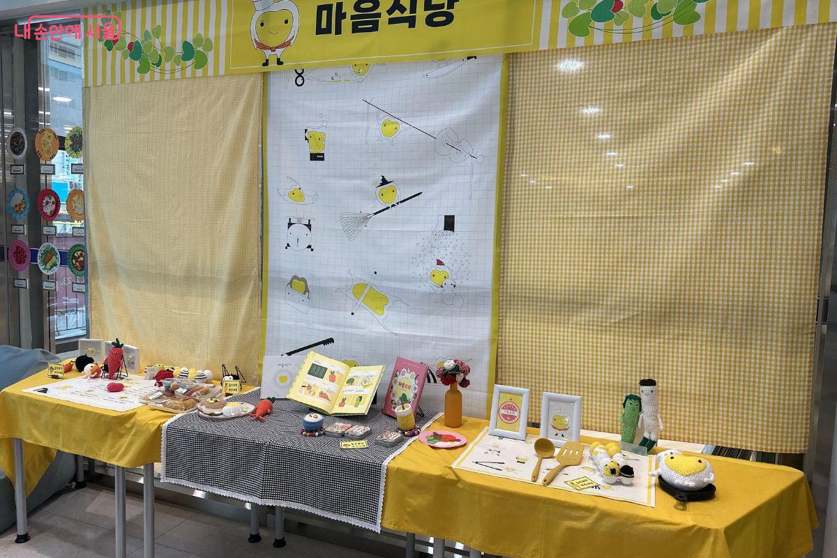 누리쉼터에 마련된 마음식당 전시품&copy;김재형