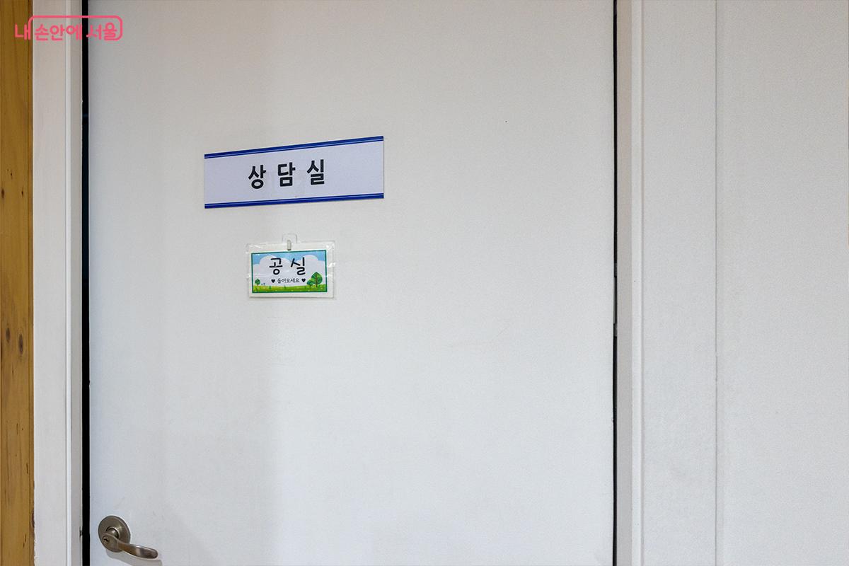 서울마음편의점 내 이용자 상담을 위한 상담실 입구 모습 &copy;장신자