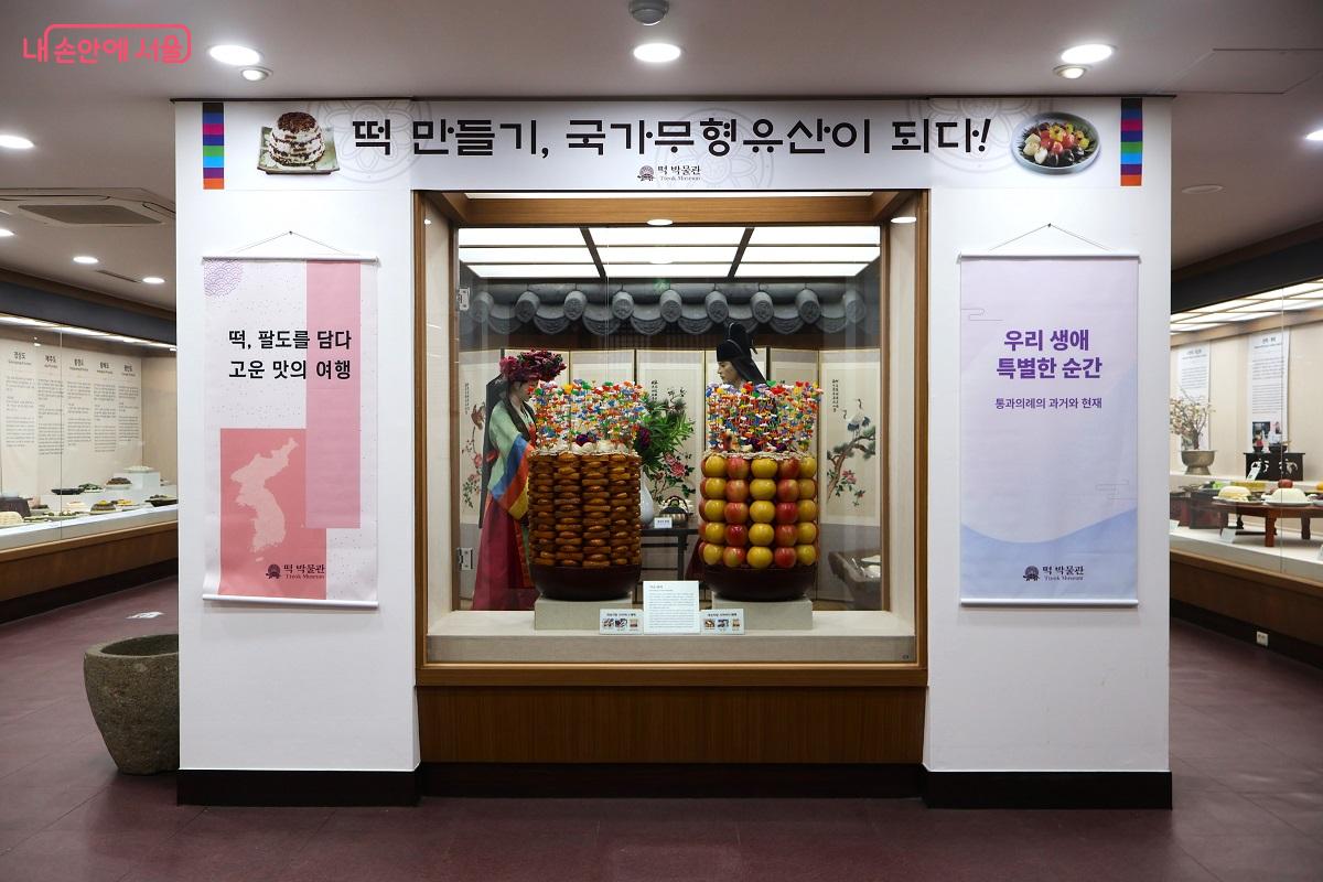2층 상설전시관에서는 통과의례부터 절기 음식까지 우리 떡 문화 전반을 소개한다. &copy;이봉덕