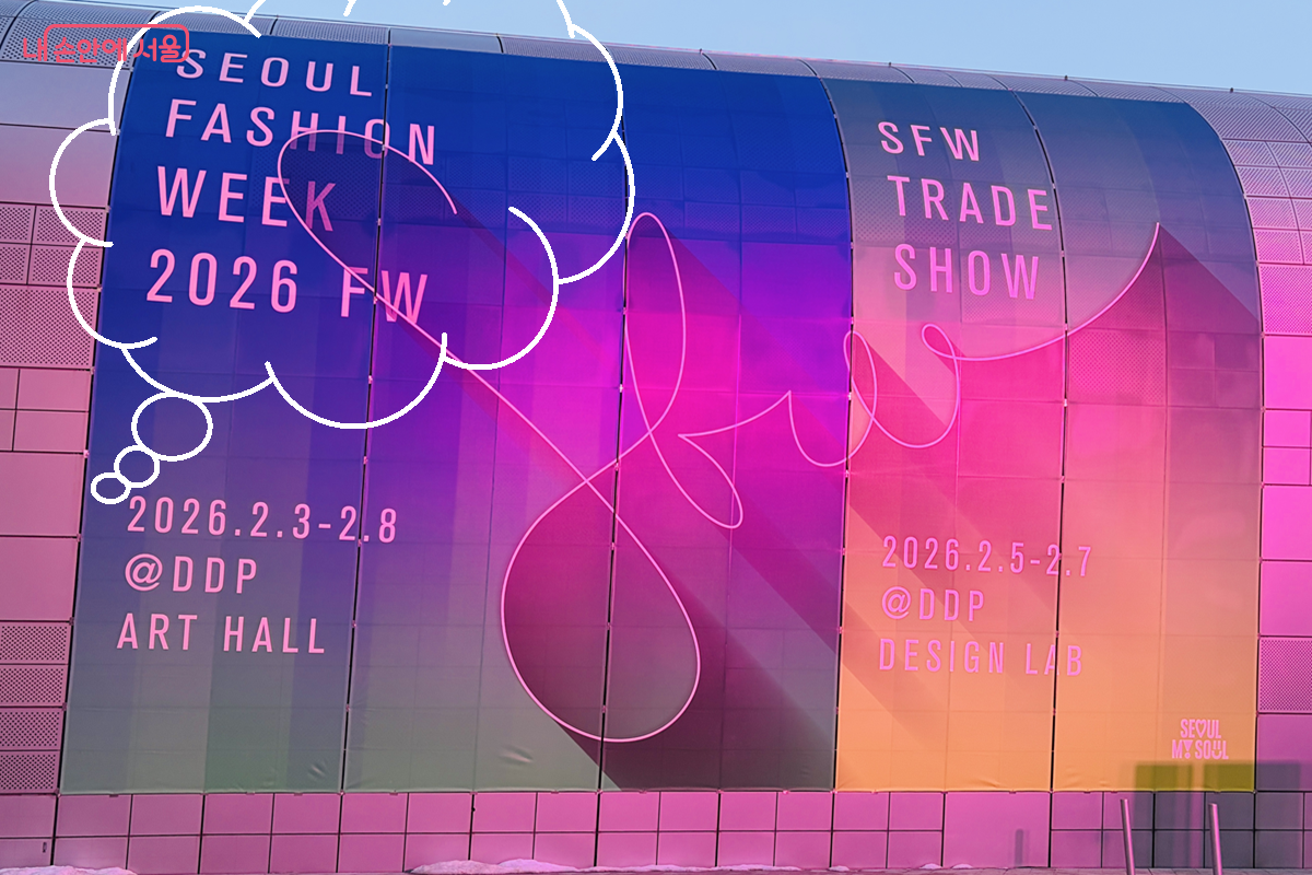 DDP 외벽에 설치된 '2026 F/W 서울패션위크' 대형 포스터 &copy;김경선