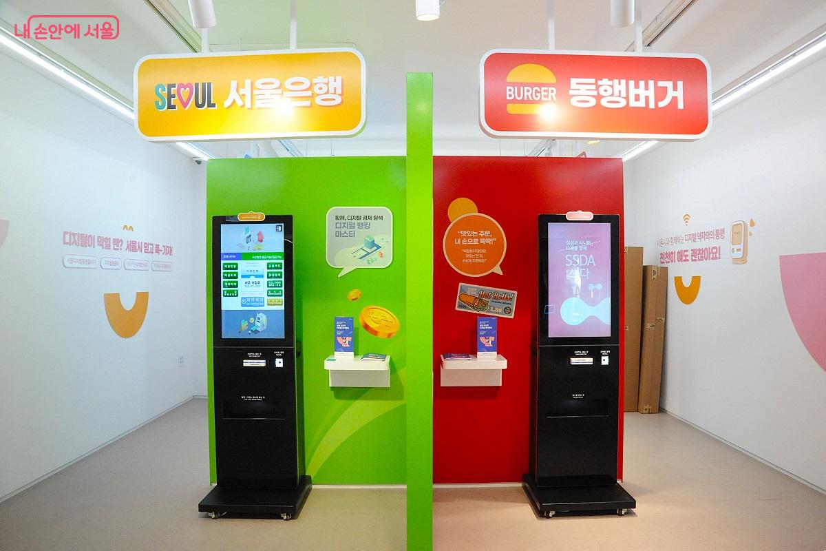 은행, 편의점, 기차표 발권 등 다양한 키오스크 환경을 실제 상황으로 구현한 디지털 체험 교육존 ©조수봉