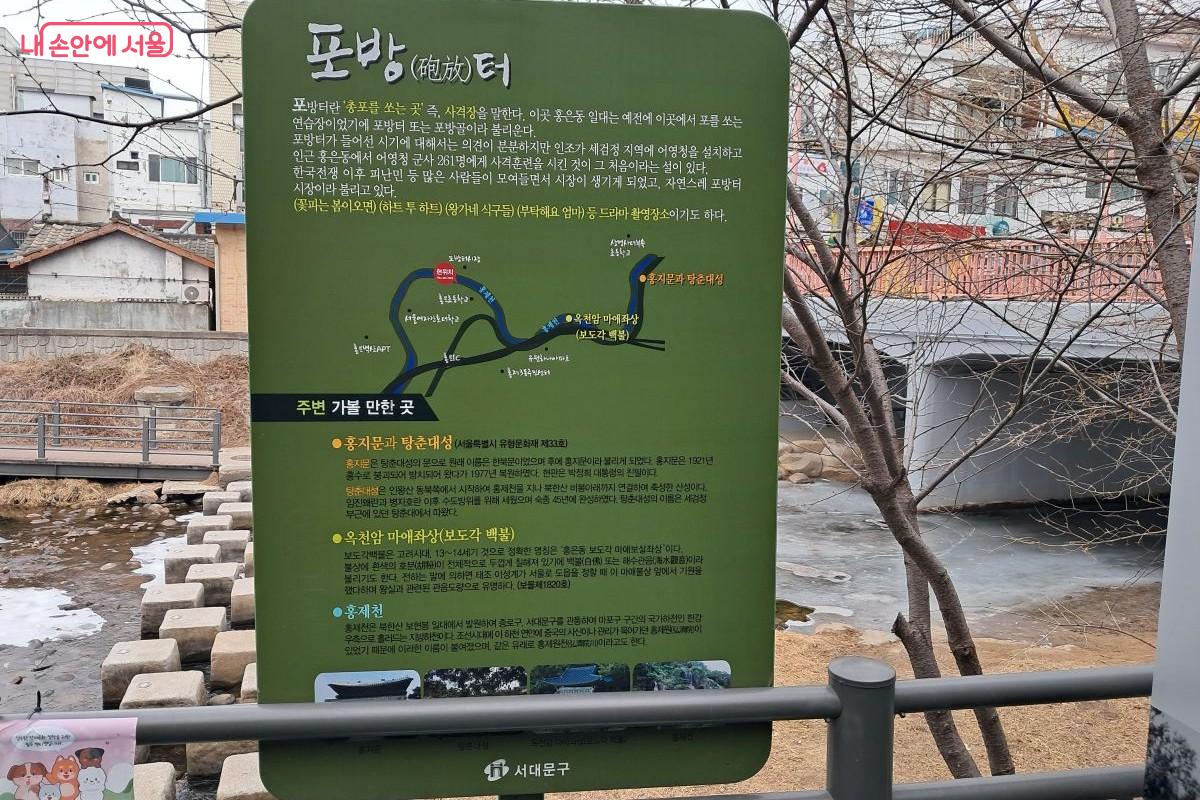 조선시대 인조가 사격훈련을 시켰던 포방터 안내판 &copy;장형진 