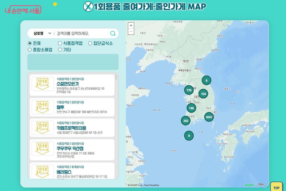 1회용품 줄인가게 누리집에서 매장 검색이 가능하다. ©1회용품 줄인가게 누리집
