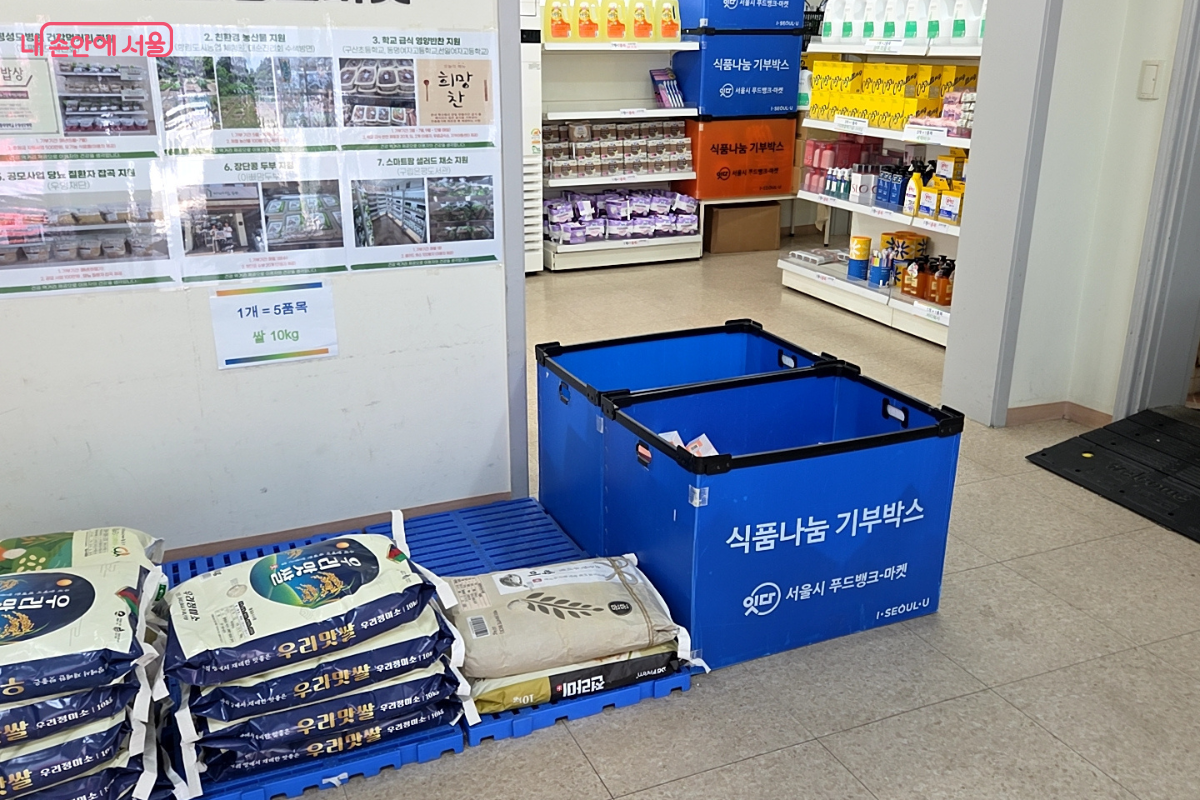 은평 잇다푸드뱅크 내 식품 나눔 기부 박스와 기부 물품 &copy;김승아