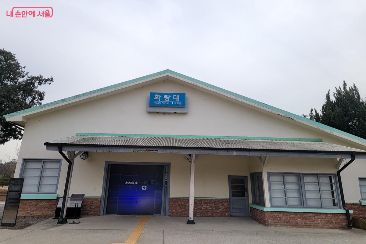 옛 경춘선 화랑대역 건물. &copy;조연