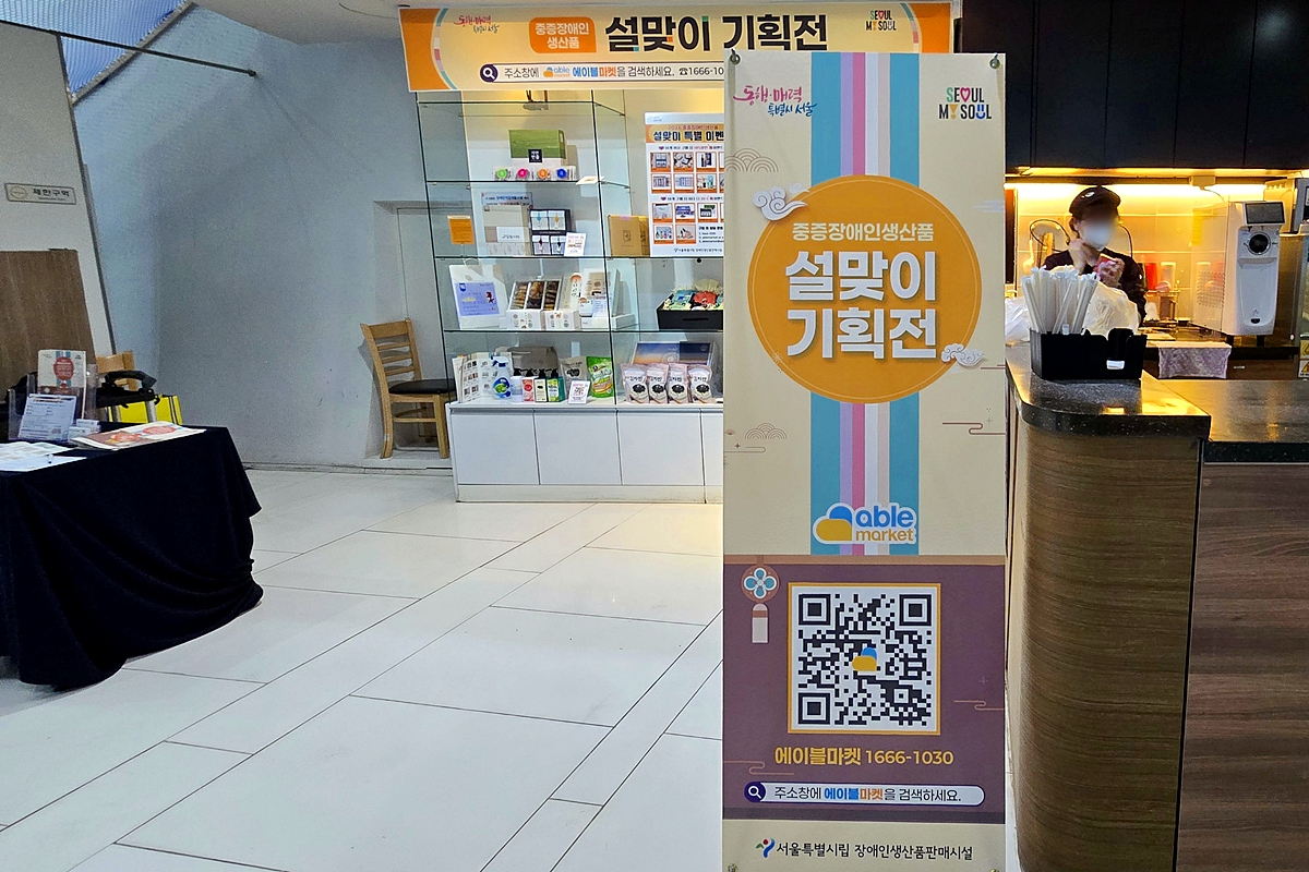 의미 있는 설 선물 준비해 볼까? 중증장애인이 만든 '행복플러스' 제품  