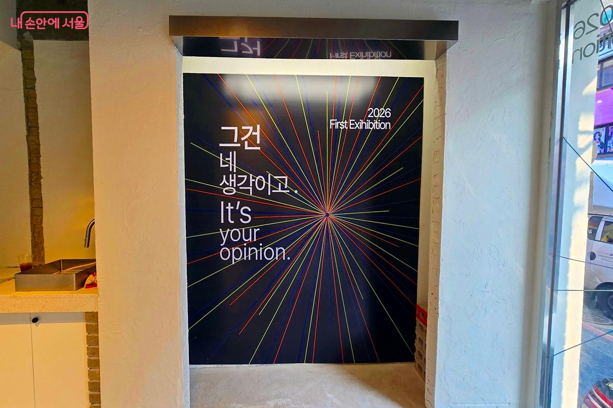 '그건 네 생각이고' 첫 전시 포스터 &copy;김윤경