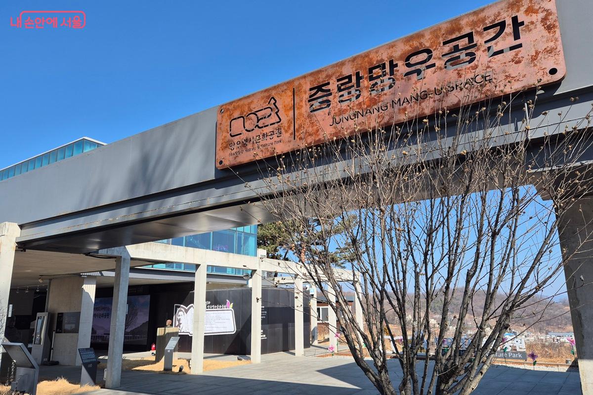 망우산에는 망우역사문화공원이 조성되어 있다. 망우역사문화공원에는 중랑망우공간을 조성해 다양한 체험과 교육으로 공간의 역사적 의미를 기억할 수 있도록 했다. &copy;마가은