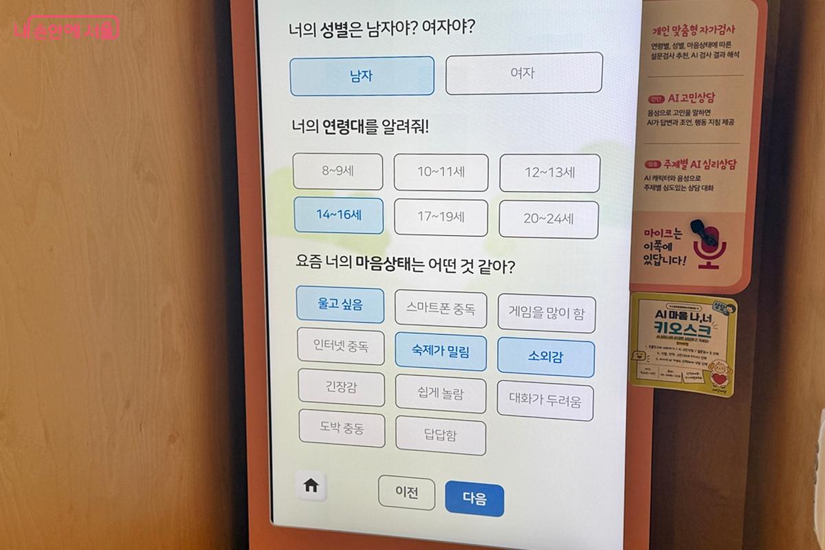 간단한 정보 입력만으로 시작되는 맞춤형 설문 검사 &copy;임윤아
