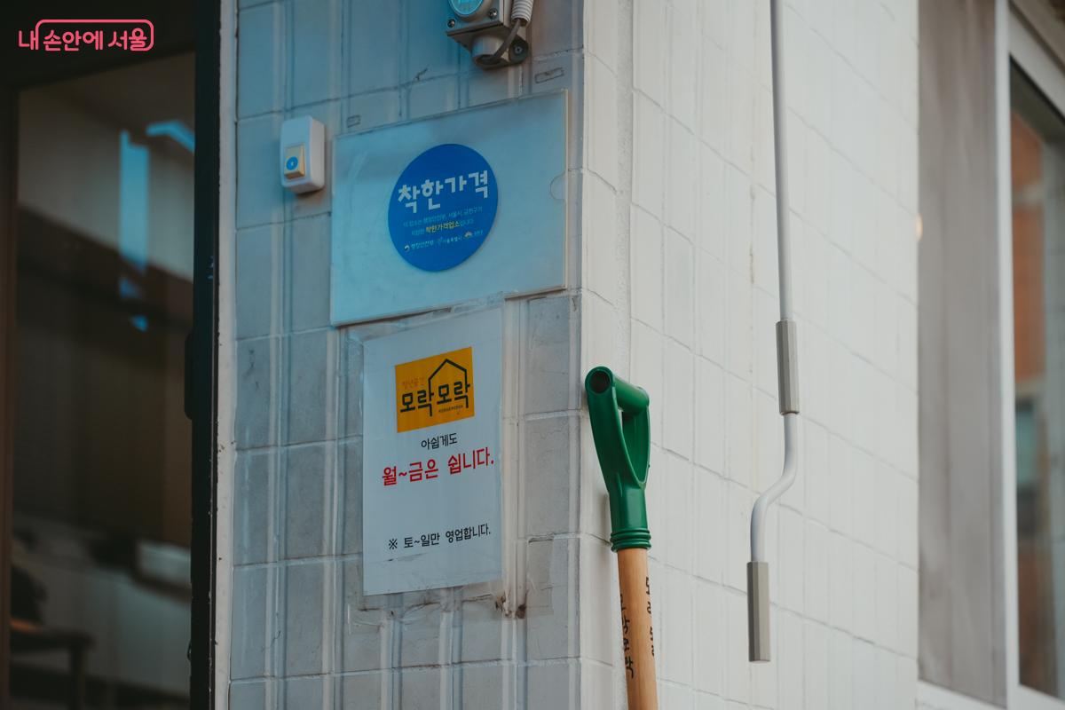 착한가격업소로 지정된 금천구 청년공간 &lsquo;모락모락&rsquo; &copy;김성무